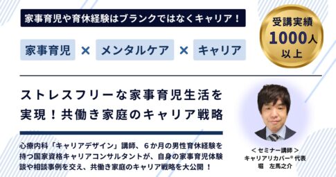 ストレスフリーな家事育児生活を目指すキャリアアップ講座