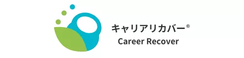 人生が好転、自信がつくキャリアカウンセリング＆転職相談｜キャリアリカバー®