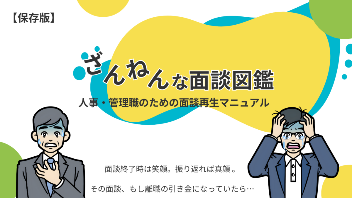 ざんねんな面談図鑑表紙