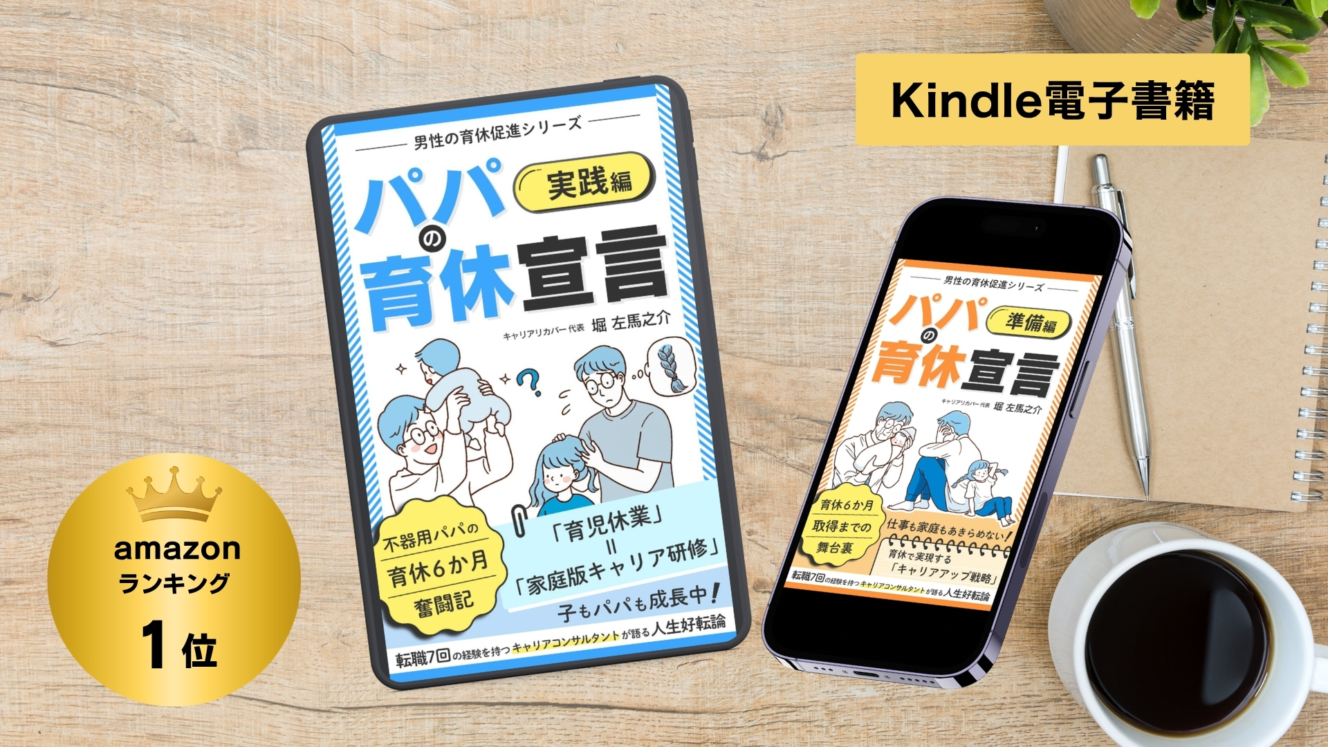 男性の育休取得シリーズ、書籍「パパの育休宣言」