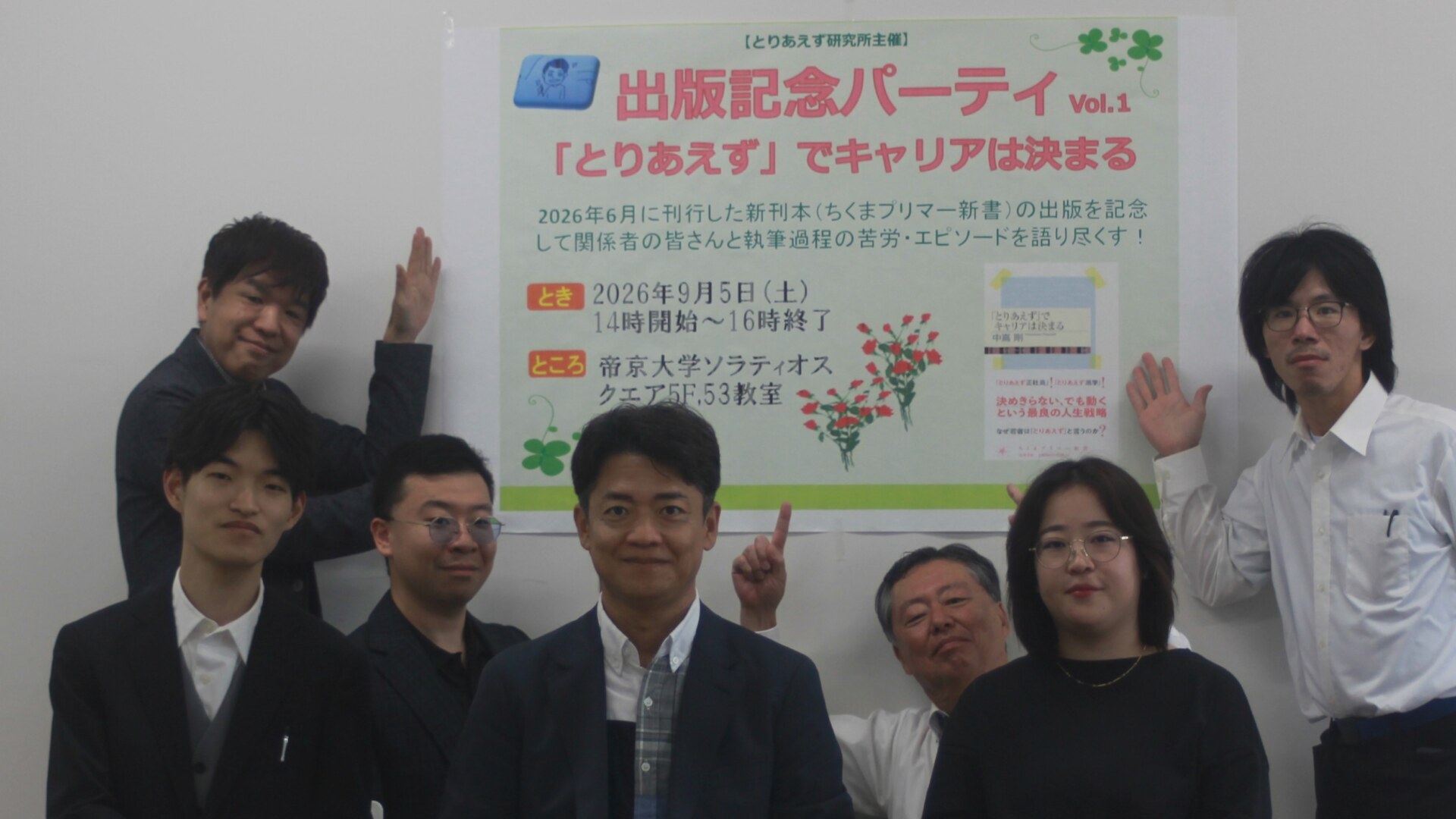 とりあえずキャリアの出版記念パーティ