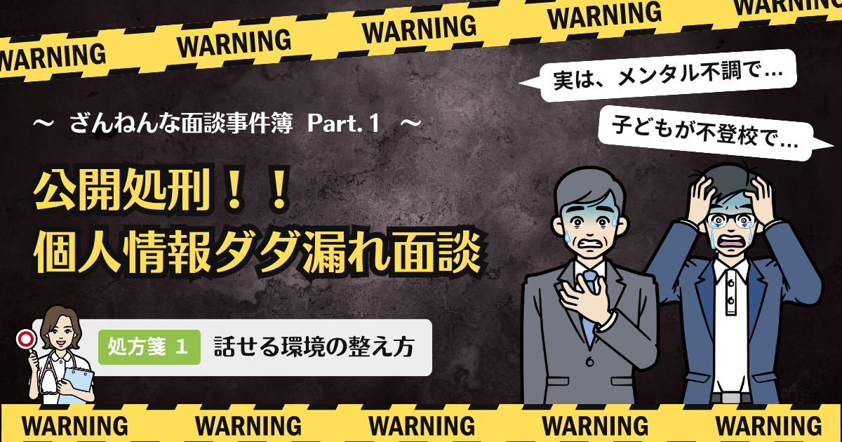 部下にメンタル不調を打ち明けられて頭を抱える上司2人のイラスト。ざんねんな面談事件簿「公開処刑!!個人情報ダダ漏れ面談」